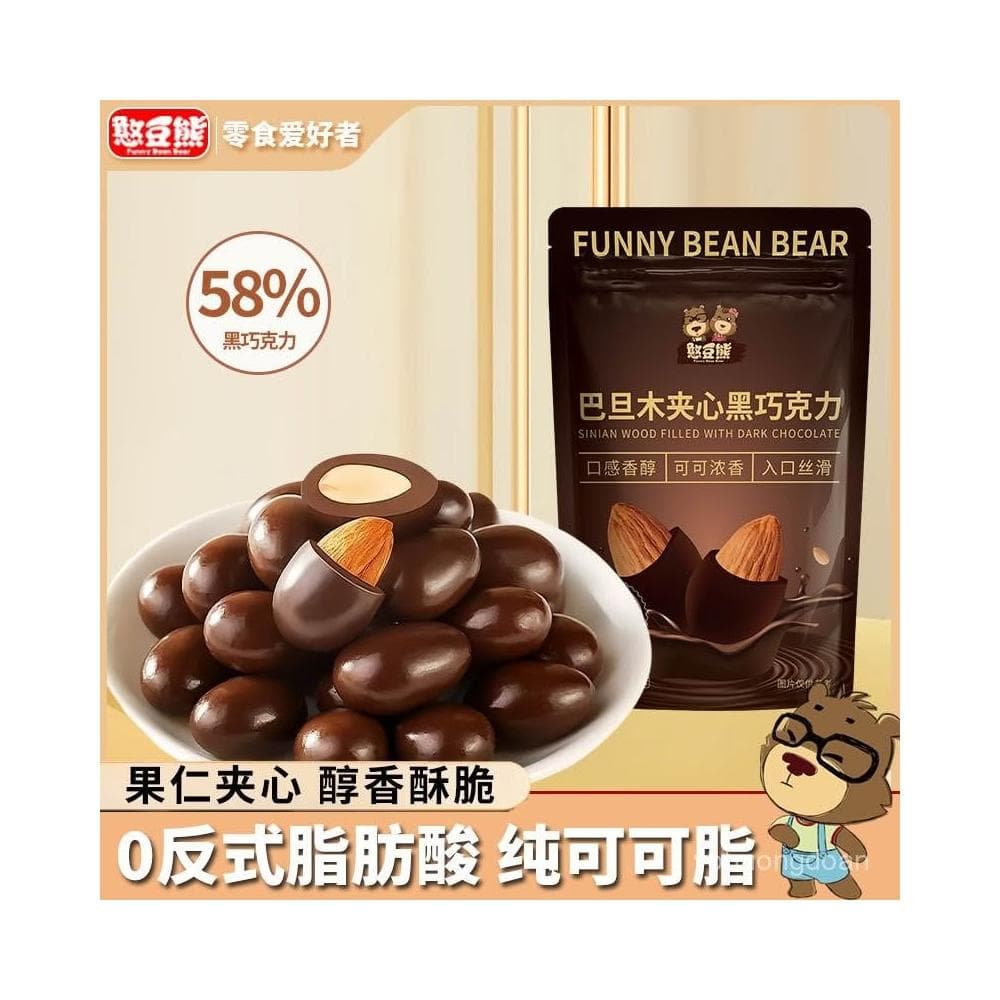 心心相印 憨豆熊巴旦木夾心黑巧克力袋裝可可脂堅果仁網紅休閒零食解饞小喫
