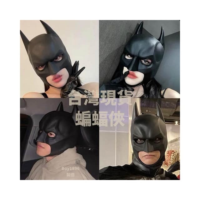 蝙蝠面具 蝙蝠俠 拍片面具 搞怪搞笑面具 情趣面具 色情片面具 情趣面罩 角色扮演 BDSM 情趣面具交換禮物 AV片場