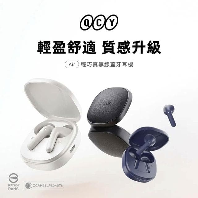 【Relight 睿亮】ＱＣＹ Air 牛皮紋藍牙耳機 AI降噪 澎湃音量 長效續航 輕量設計 輕盈配戴 BSMI認證 抗風噪無線耳機