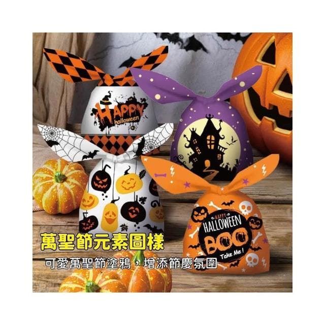 禮物袋 聖誕節 萬聖節 糖果袋 自黏袋 餅乾袋 雪Q餅 兔耳朵禮物袋 禮品袋 餅乾包裝袋 包裝袋 包裝 禮物 節慶