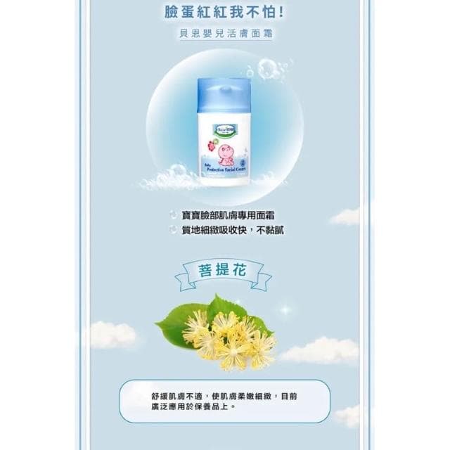 LittleBabyStore-Baan貝恩 嬰兒活膚面霜 (10ml/50ml)