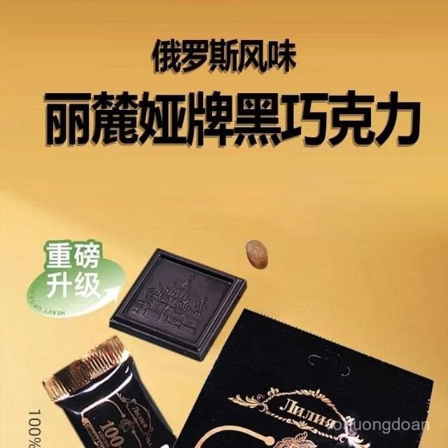 心心相印 黑巧克力俄羅斯風味無糖精迷你100%純可可脂純黑苦袋裝