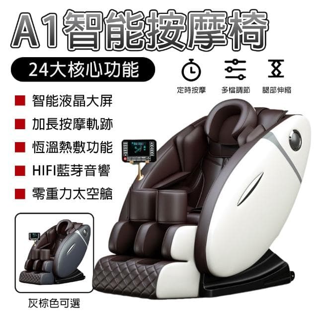 電動按摩沙發 太空智慧艙按摩椅 A1（全身按摩/小腿熱敷/免安裝）