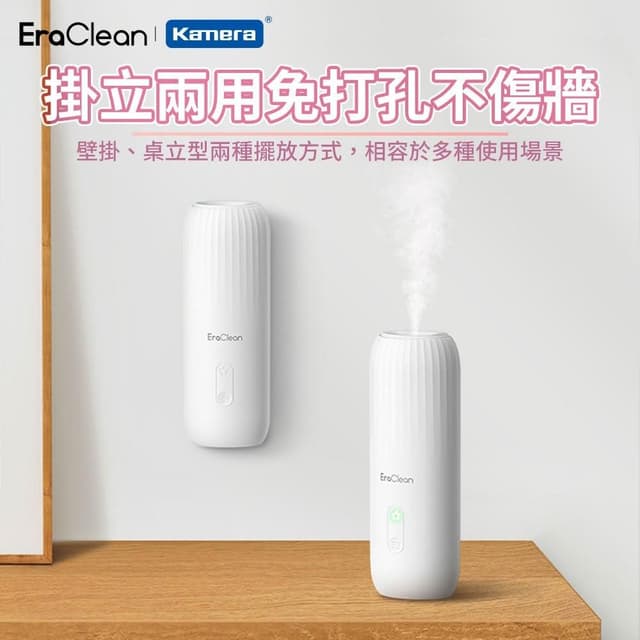 EraClean 世淨 智能生活香薰機 香氛噴霧 廁所薰香 自動芳香機 香氛機 精油機香氛 擴香機 香薰機 香薰液