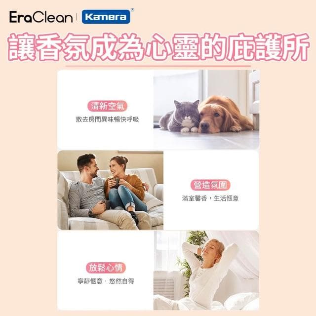 EraClean 世淨 智能生活香薰機 香氛噴霧 廁所薰香 自動芳香機 香氛機 精油機香氛 擴香機 香薰機 香薰液