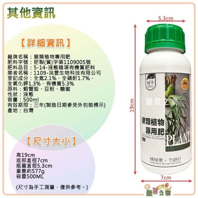 【蔬菜之家】植予 蕨類植物專用肥500ml 鹿角蕨 波士頓腎蕨 鐵線蕨 觀葉植物 室內盆栽 營養液 綠優有機質液肥 鹿