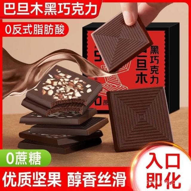 心心相印 俄羅斯風味巴旦木黑巧克力純可可脂混閤堅果果仁巧克力爆款零食品