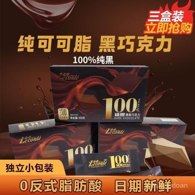 心心相印 【2907人好評】金帝薄黑巧克力純可可脂200g盒裝休閒小零食年貨送女友節日禮物