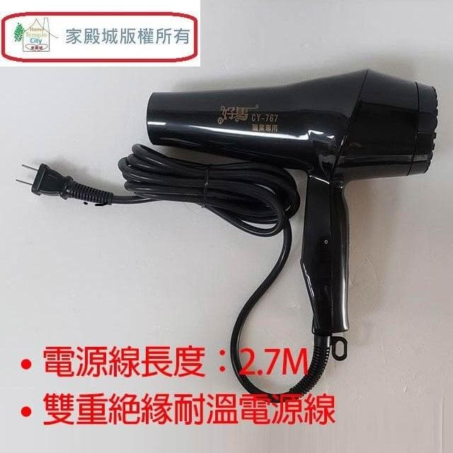 好馬  CY-767 專業吹風機