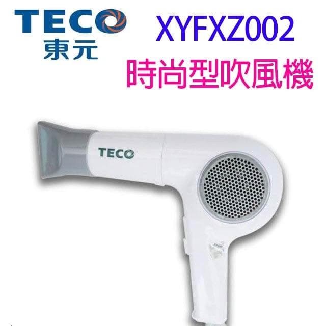 【TECO 東元】東元 XYFXZ002 時尚型吹風機