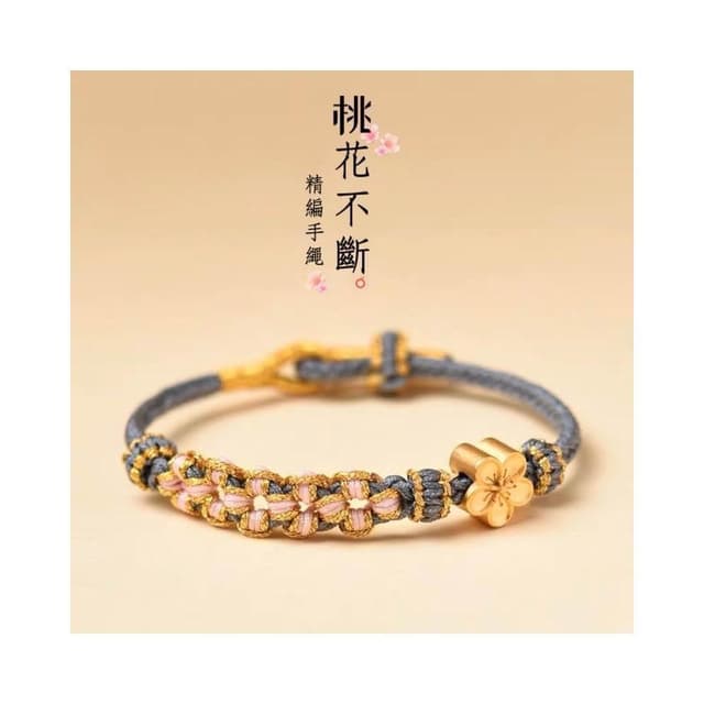 【開運堂】桃花朵朵開手工編織手繩手鍊合金桃花手繩創意DIY手繩