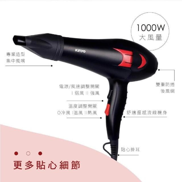 【KINYO】★官方直營★專業級美髮吹風機 (KH-188)