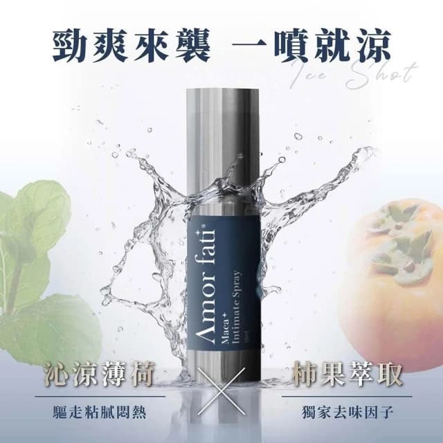 【100%】Amor Fati海王瓶丨雙倍瑪卡涼感噴霧 臭屌香水(香雞雞抗菌噴霧)