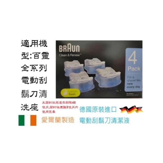 【BRAUN 百靈】正德國百靈電動刮鬍刀清潔液4入CCR4(CCR2 CCR4)
