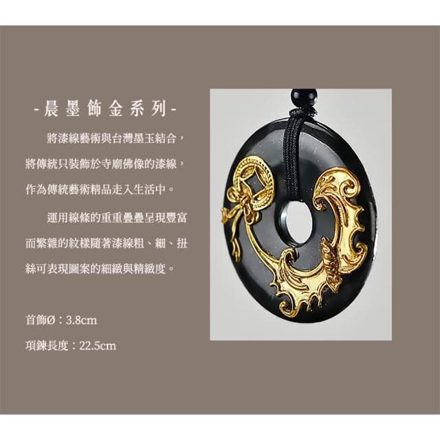 【鹿港窯】福在眼前漆線雕墨玉項鍊｜晨墨飾金系列長輩送禮首選