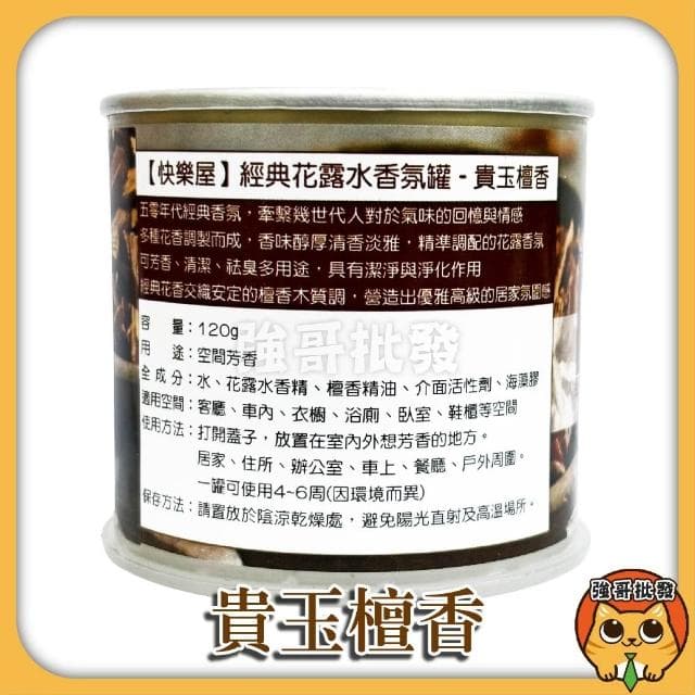 快樂屋 經典花露水香氛罐  經典香氛 香氛膏 擴香膏 經典 艾草 檀香 芳香膏 花露水 香芬 室內芳香膏 室內擴香膏