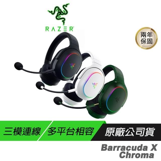 【Razer 雷蛇】Razer 雷蛇 Barracuda X 梭魚 無線耳機 幻彩版 三模連線 人體工學 雷蛇耳機 藍芽耳機 電競耳機