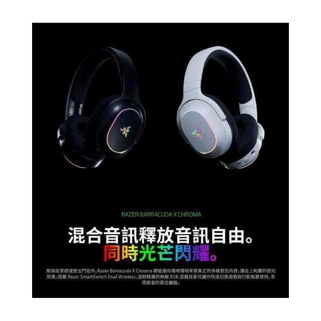 【Razer 雷蛇】Razer 雷蛇 Barracuda X 梭魚 無線耳機 幻彩版 三模連線 人體工學 雷蛇耳機 藍芽耳機 電競耳機