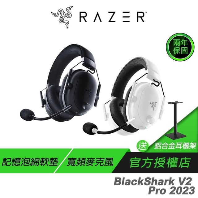 【Razer 雷蛇】Razer 雷蛇 BlackShark V2 Pro 黑鯊 電競耳機 THX音效 心型指向麥克風 無線耳機