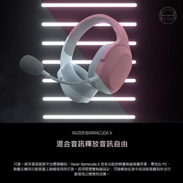 【Razer 雷蛇】Razer 雷蛇 梭魚Barracuda X無線耳機 2022(混合音訊釋放音訊自由/人體工學設計/記憶泡綿耳墊)