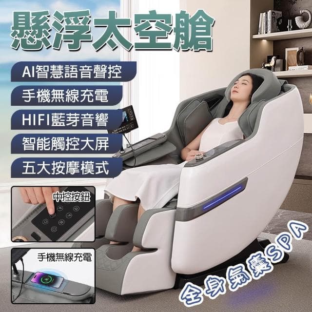 AI零重力懸浮太空艙按摩椅 S500（溫感伸展/全身按摩/父母長輩首選）