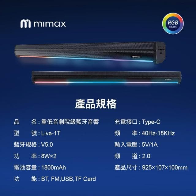 【mimax 米覓】電視聲霸Live1T 音響 聲霸 喇叭 SoundBar 藍芽喇叭 家庭影院