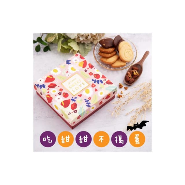 【喜憨兒基金會】萬聖節送禮🎃｜花間相遇B(手工餅乾禮盒)