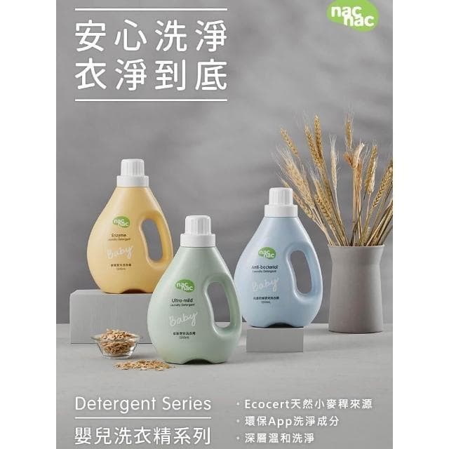 【nac nac】抗菌防蟎嬰兒洗衣精補充包1100mlx12包-箱購 宜兒樂