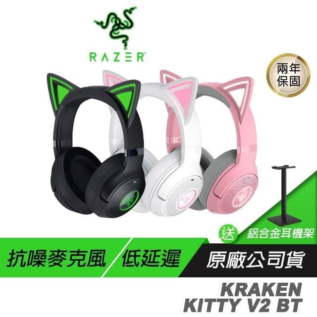 【Razer 雷蛇】Razer 雷蛇 Kraken Kitty V2 BT 北海巨妖 無線耳機 抗噪麥克風 輕量設計 雷蛇耳機 藍芽耳機