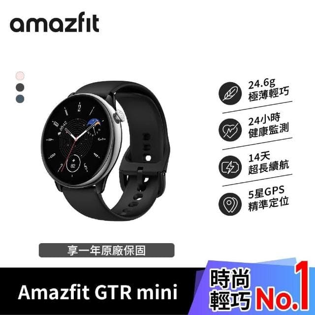 【Amazfit 華米】GTR mini 曜石黑 43mm 極輕不銹鋼健康智慧手錶運動/定位/心率/血氧/睡眠/智慧型手錶