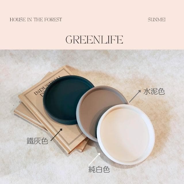 森美植所 底盤 接水盤 盛水盤 水盤 植物底盤 植栽 盆器