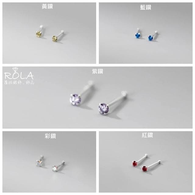ROLA蘿拉銀飾飾品 {獨家訂製款}（18色/一對價 )2MM水鑽圓珠999足銀純銀養耳棒養耳針固定圓珠免耳堵免後扣 方