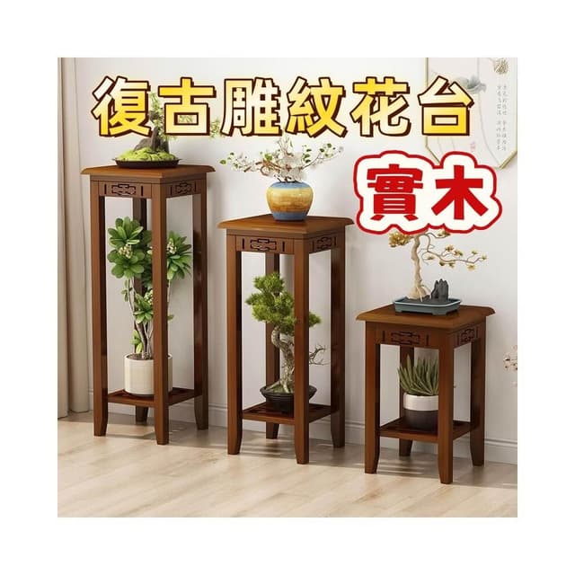 儒雅家具 免稅免運 花架子 客廳 落地式 盆栽 置物架 陽臺  多層 花盆 植物架 花架 實木花架