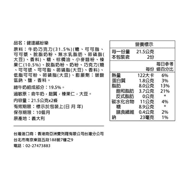 【Kinder 健達】繽紛樂×1袋(21.5g*2條入)起〔多種袋數任選〕-DS隨手包