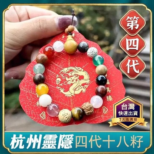 杭州靈隱四代十八籽手串菩提多寶景區 龍德耀日 寺廟同款 18籽檀香手鍊 化煞 招財 祈福 手鏈