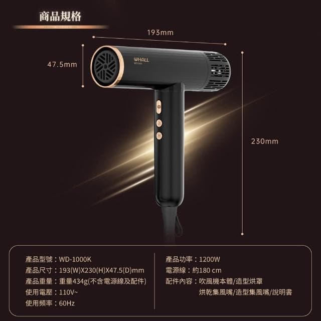 WHALL 專業負離子吹風機 WD-1000