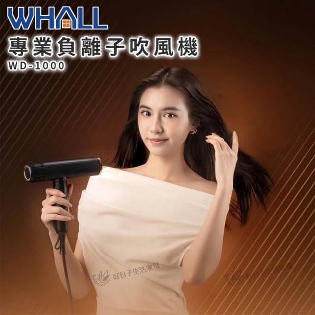 WHALL 專業負離子吹風機 WD-1000