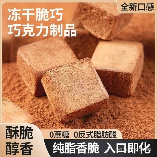 心心相印 凍幹脆巧黑巧克力純可可脂0蔗糖聖誕巧克力糖果送人網紅年貨零食