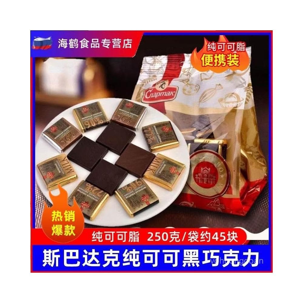 心心相印 白俄羅斯進口純可可脂黑巧克力塊斯巴達克代餐飽腹聖誕節零食品