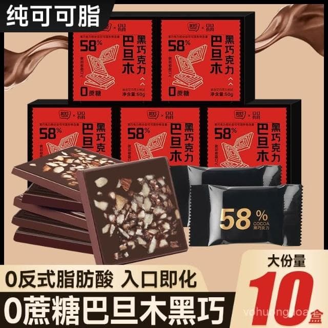 心心相印 俄羅斯風味巴旦木黑巧克力純可可脂混閤堅果果仁巧克力爆款零食品