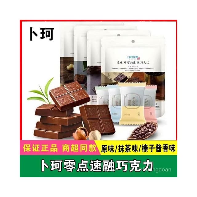 心心相印 【全網低價】蔔珂零點絲滑黑巧克力速溶鬆露可可脂零食休閒小零食