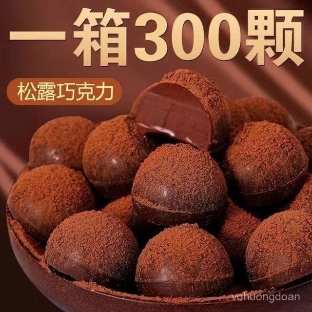 心心相印 【整箱300顆】鬆露形巧克力黑鬆露網紅爆款送禮零食整箱批髮5顆