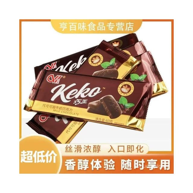 心心相印 【7056人好評】經典童年迴憶大闆巧克力兒童零食辦公室小喫排塊黑牛奶巧克力