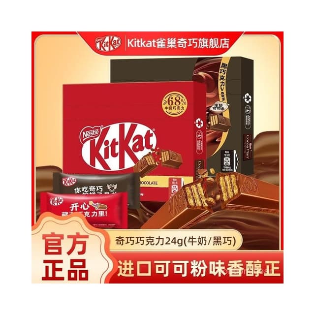 心心相印 【30天熱銷3694件】KitKat雀巢奇巧24g*2盒威化黑巧抹茶牛奶巧克力糖果小喫休閒