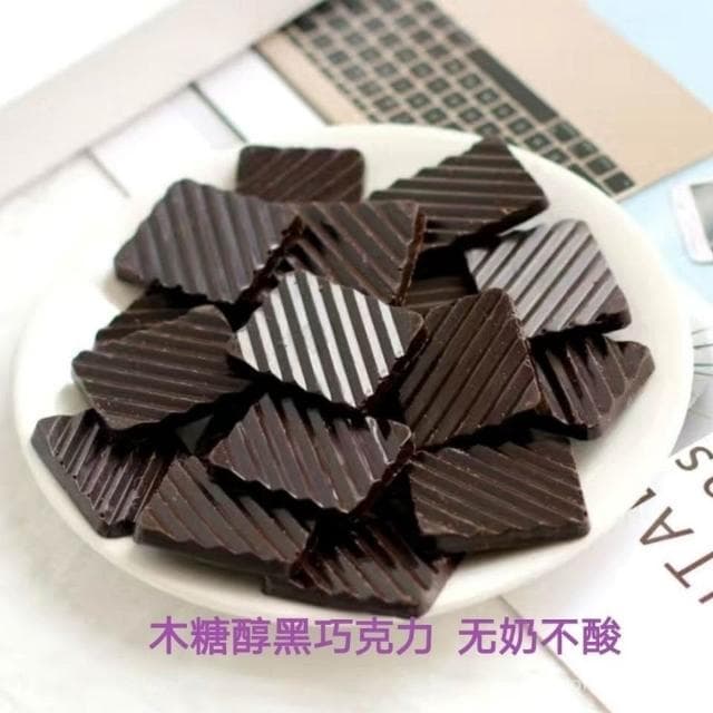 心心相印 【控糖美味】純可可脂木糖醇巧克力無蔗糖黑巧克力健身中老年人代餐糖尿人零食