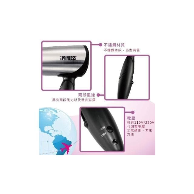 【PRINCESS 荷蘭公主】雙電壓旅行用吹風機 505104