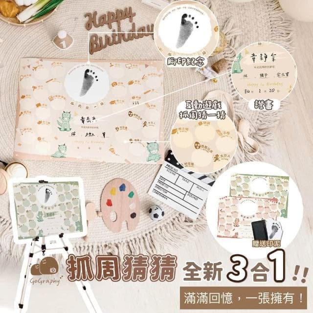 現貨｜龍年寶 3合1抓周猜猜板 抓周證書 蓋腳印 抓周佈置 抓周猜猜版 抓周猜猜樂 周歲生日派對 抓周猜 猜猜板