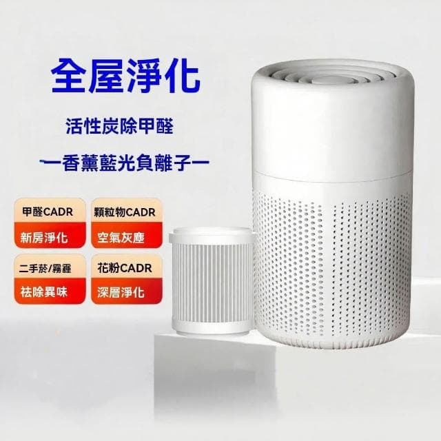 【星辰生活】空氣清淨機 空氣過濾淨化器 可加香薰祛味除煙除醛（HEPA過濾網/藍光負離子活性炭）