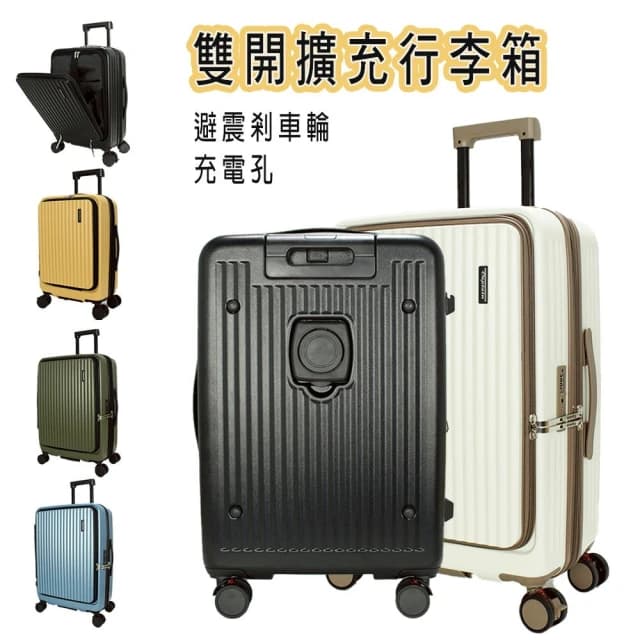 19/25/29吋 麥拉輪 前開式雙開行李箱 廉航登機箱