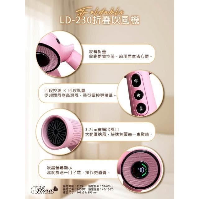 【Flora 芙若菈】送行動電源 FLORA 專業折疊極速吹風機 LD230 造型吹風機 磁吸吹嘴 倒吹清潔功能 風大高級吹風機 五段溫度選擇